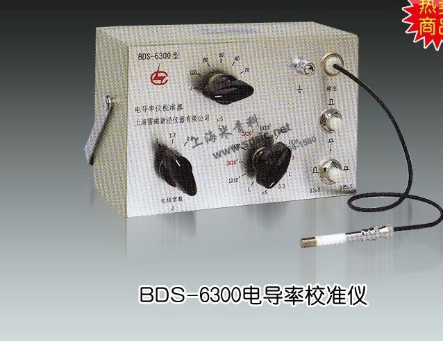 BDS-6300型電導(dǎo)率校準(zhǔn)器